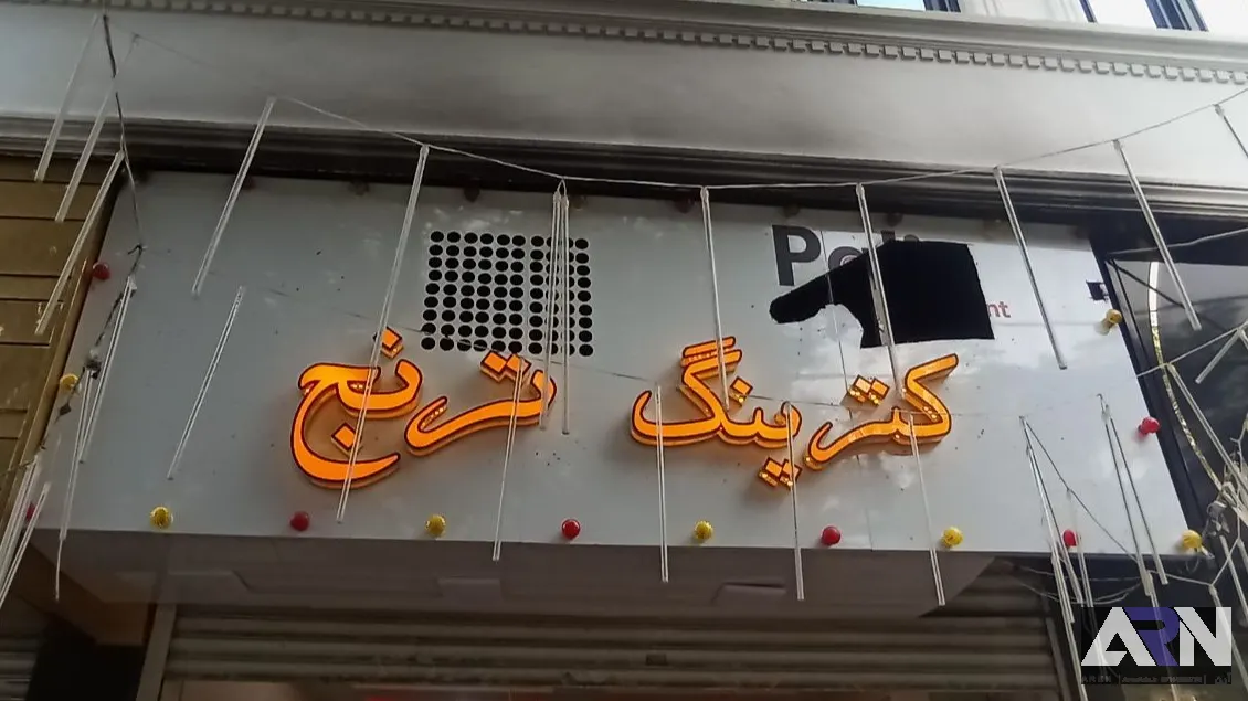 تابلو چلنیوم کترینگ ترنج اجرا در تبریز